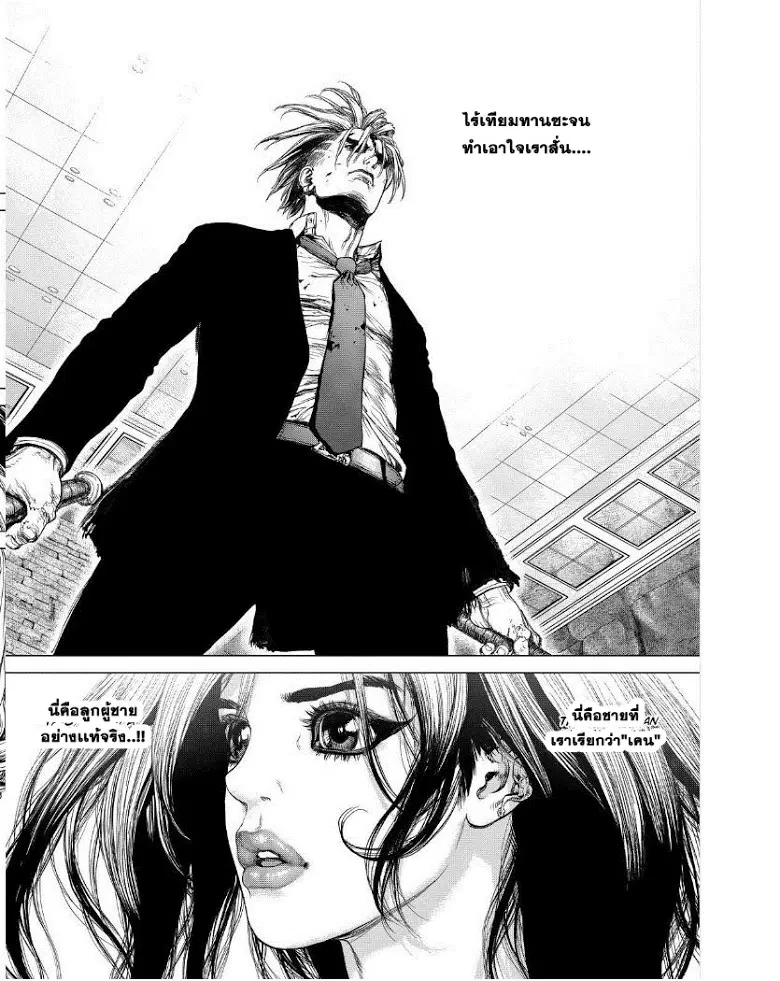 Sun-ken Rock ตอนที่ 150 — page 23 of 42