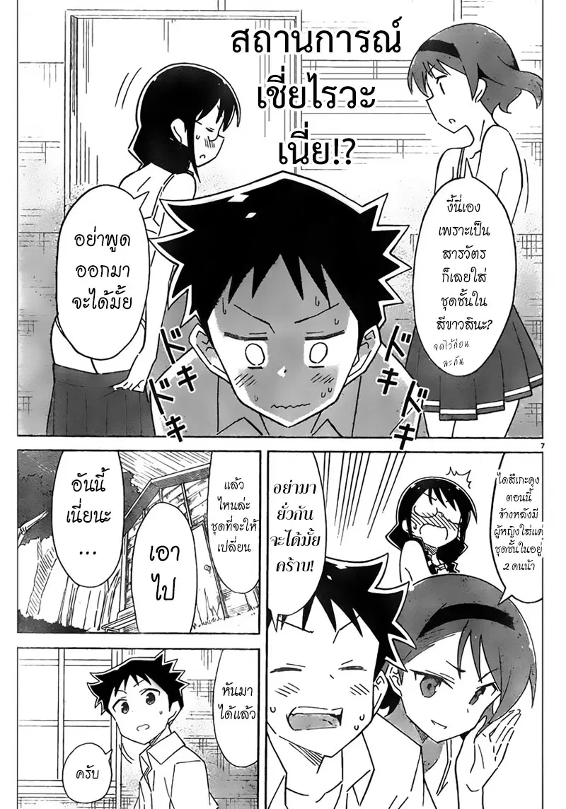 Atsumare! Fushigi Kenkyubu ตอนที่ 51 — page 7 of 9