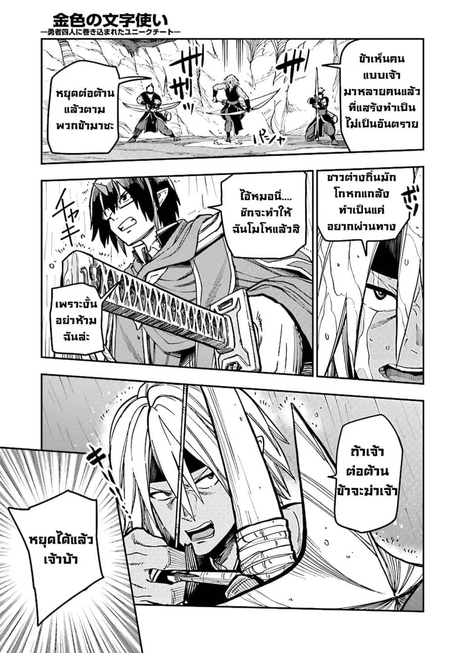 Konjiki no Moji Tsukai – Yuusha Yonin ni Makikomareta Unique Cheat ตอนที่ 48 — page 12 of 36