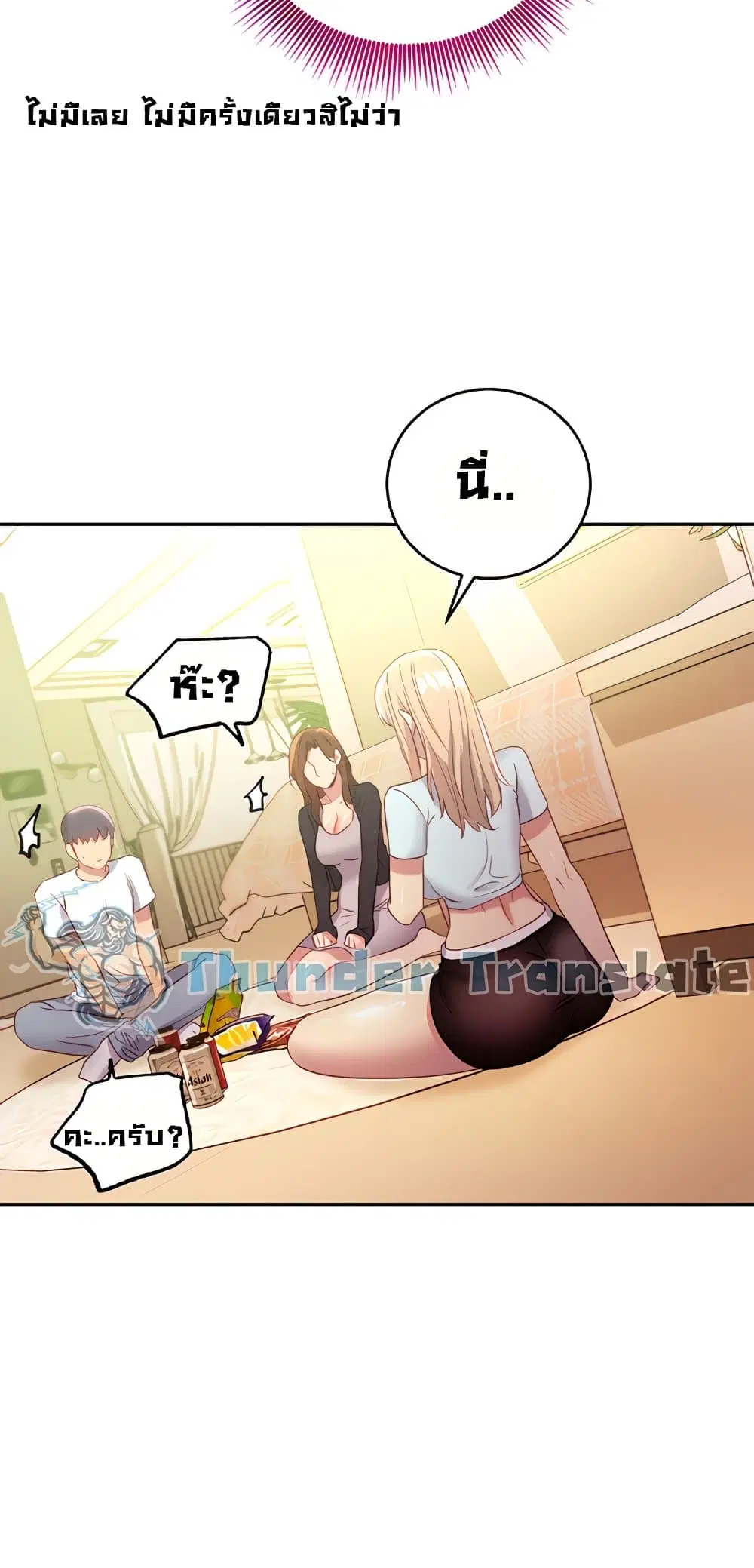 Stepmother Friends ตอนที่ 91 — page 61 of 82
