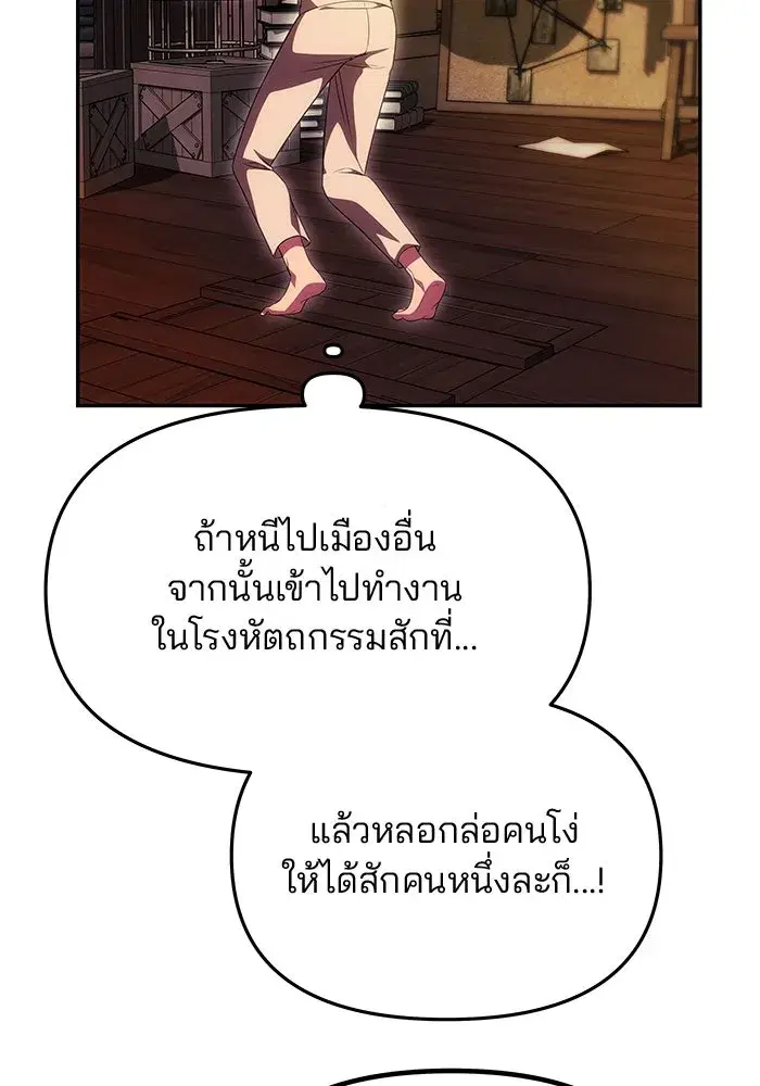 One Husband is Enough – เกมรักจับสามี ตอนที่ 45 — page 20 of 138