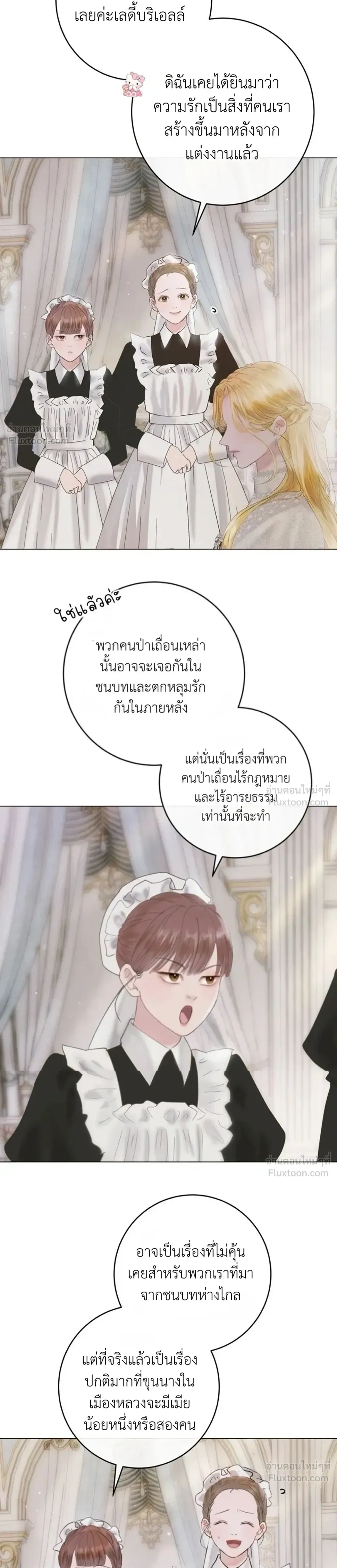 I’ll Carve It Into Your Deepest Part – สลักรักลงในห้วงลึกสุดหัวใจ ตอนที่ 2 — page 37 of 51