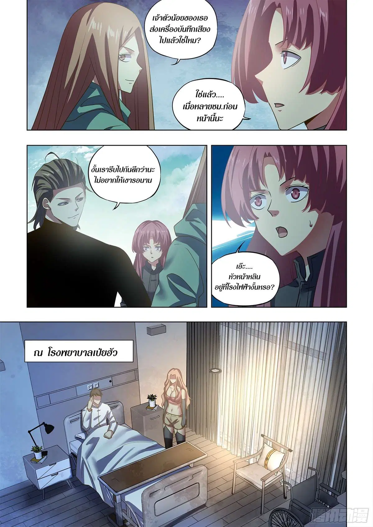 The Last Human ตอนที่ 500 — page 14 of 16