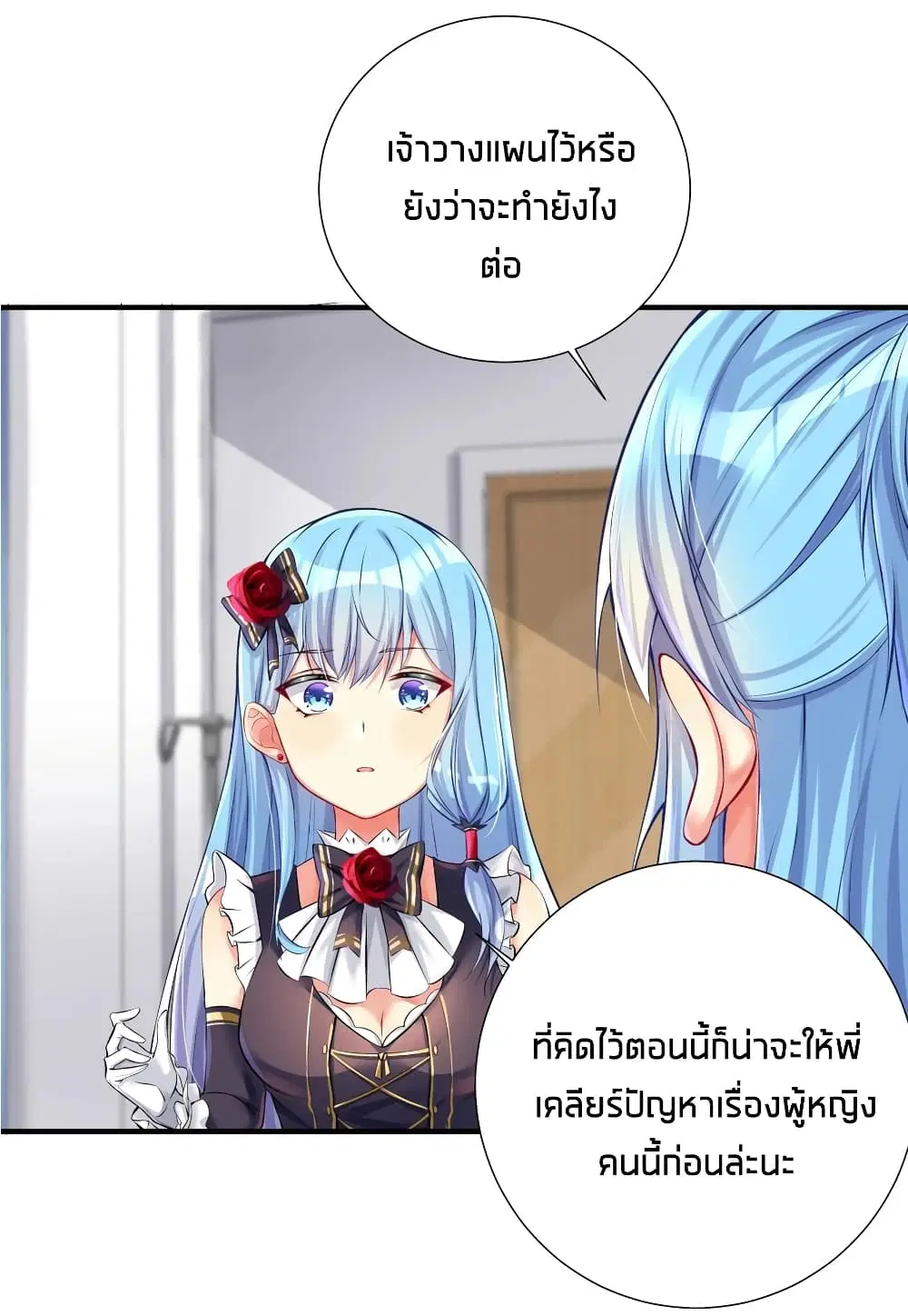 What Happended? Why I become to Girl? ตอนที่ 45 — page 11 of 50