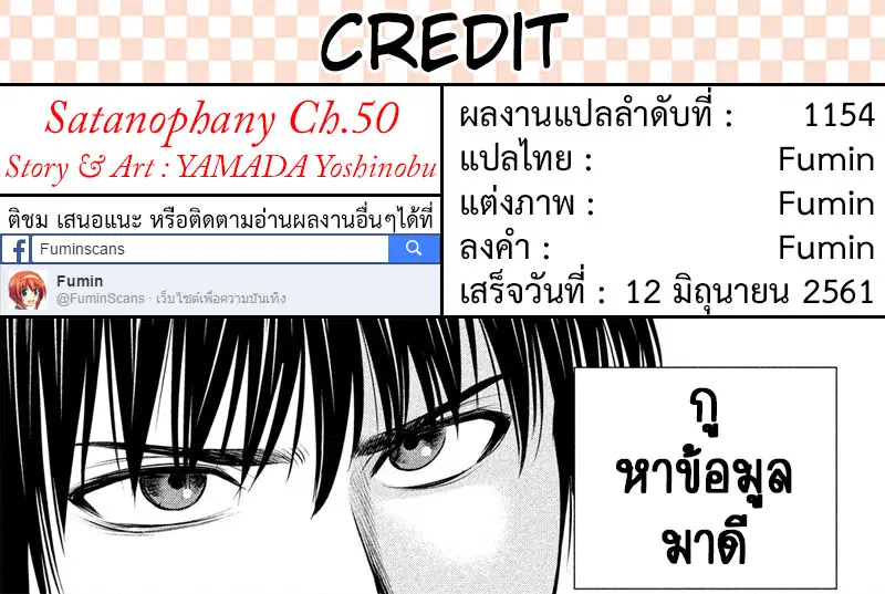 Satanophany ตอนที่ 50 — page 21 of 21