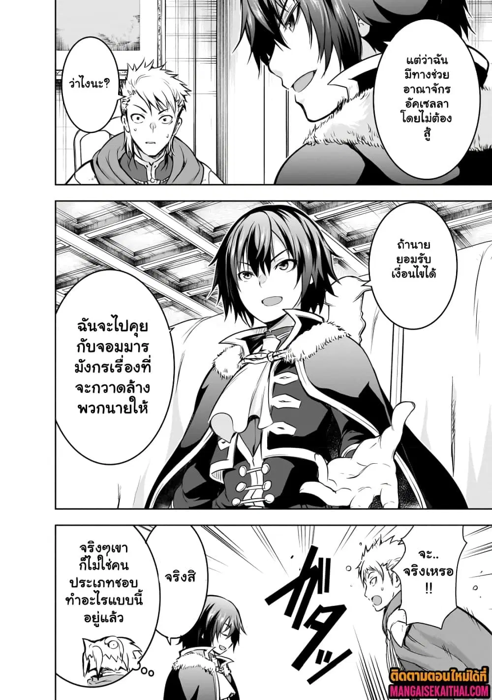 Maou-sama no Machizukuri! ~Saikyou no Danjon wa Kindai Toshi~ ตอนที่ 54.1 — page 9 of 11