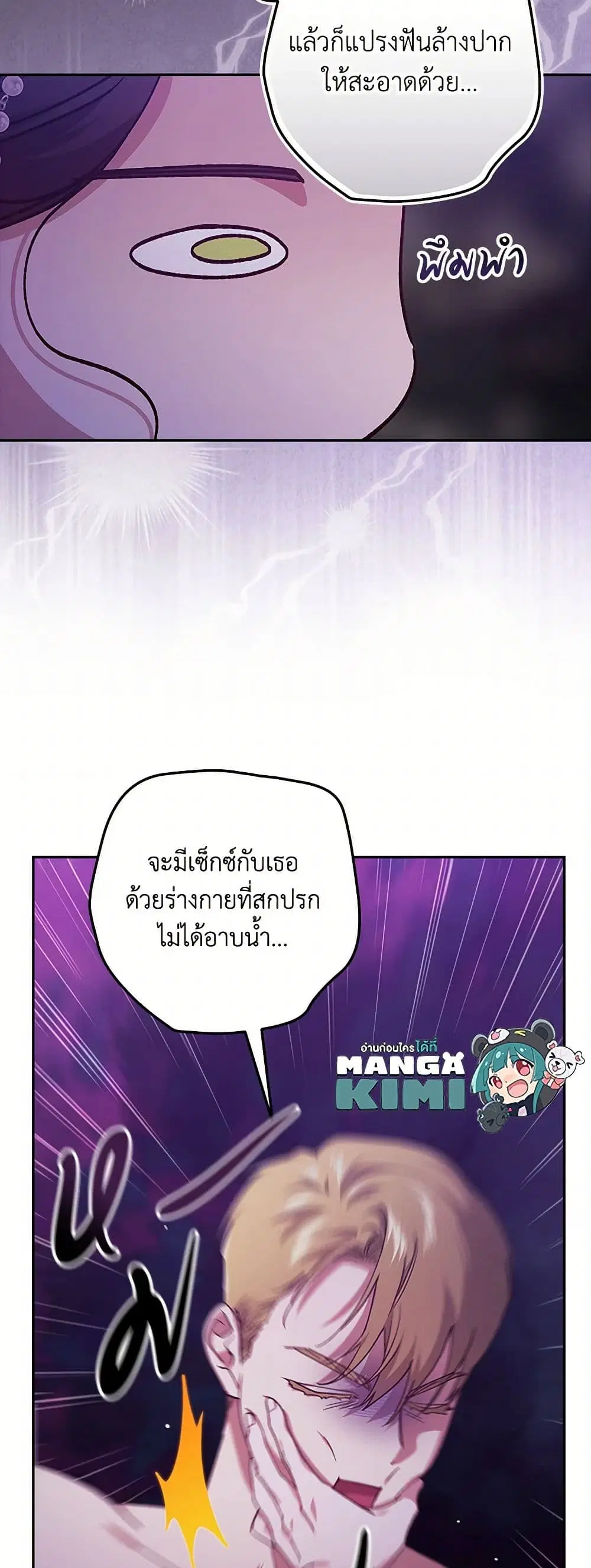 The Broken Ring – This Marriage Will Fail Anyway ตอนที่ 87 — page 38 of 41