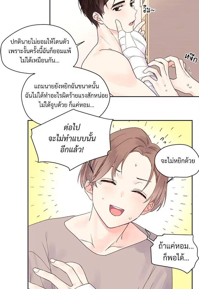 4 Week Lovers ตอนที่ 6 — page 12 of 45