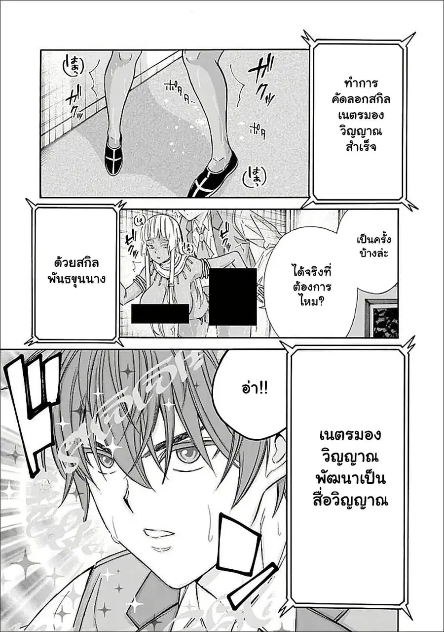 The Best Noble In Another World: The Bigger My Harem Gets, The Stronger I Become ตอนที่ 58.2 — page 4 of 12