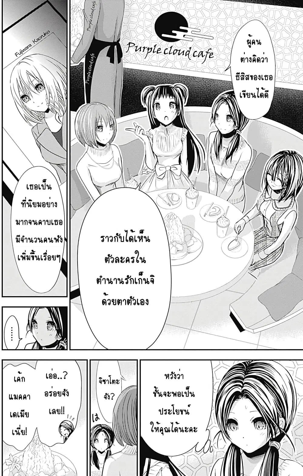 Minamoto-kun Monogatari ตอนที่ 243 — page 2 of 10
