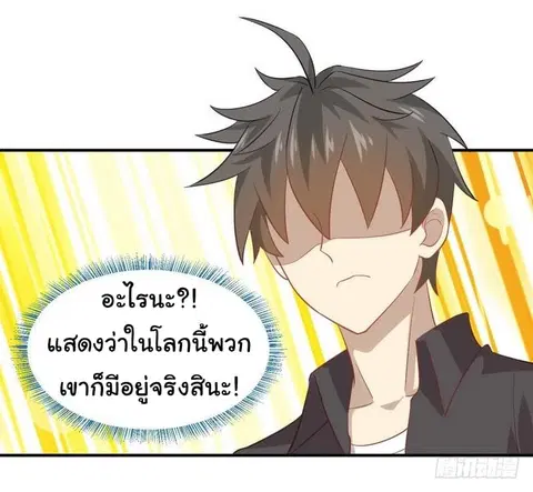 Immortal Swordsman in the Reverse World ตอนที่ 18 — page 24 of 28