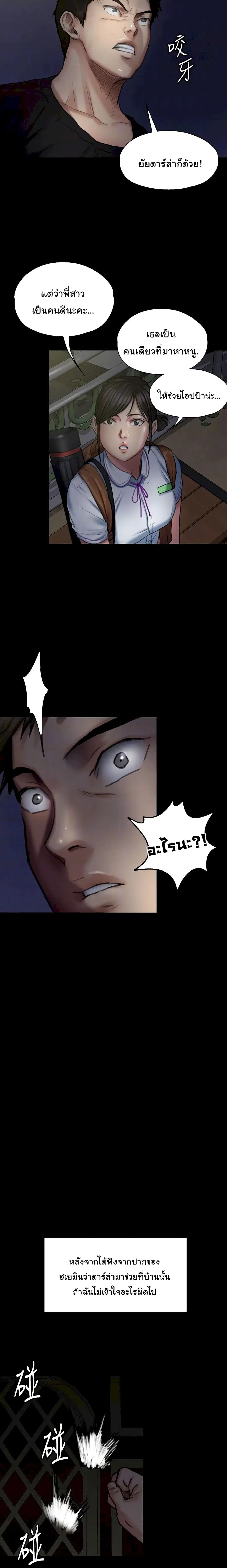 Queen Bee ตอนที่ 92 — page 18 of 26