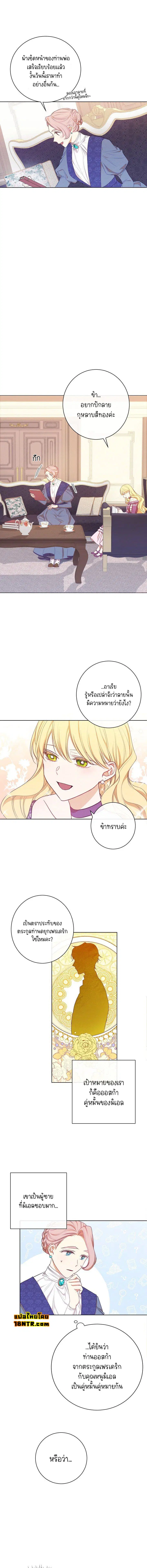 The Villainess Turns the Hourglass ตอนที่ 3 — page 14 of 16