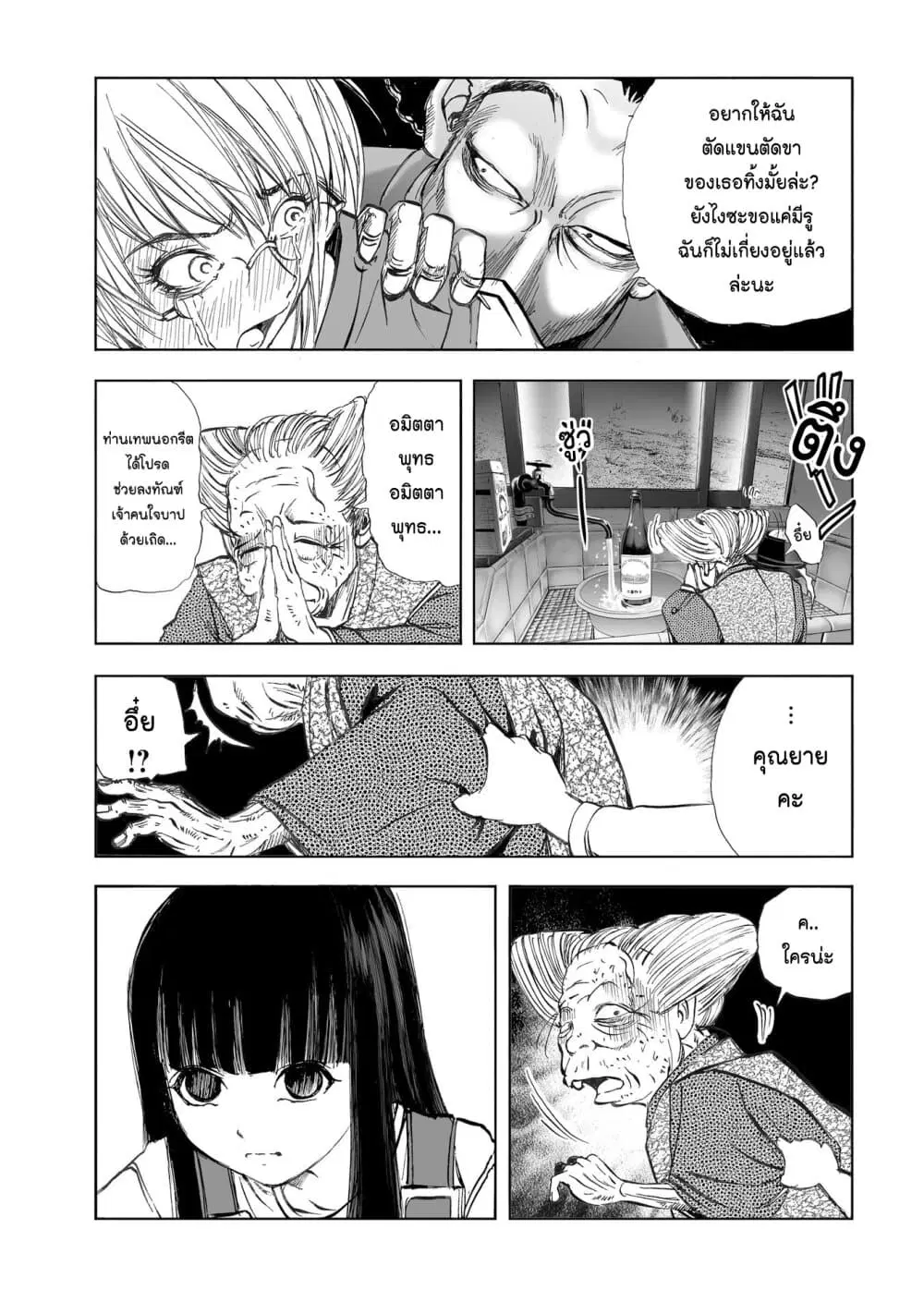 Mura Matsuri ตอนที่ 10.4 — page 5 of 24