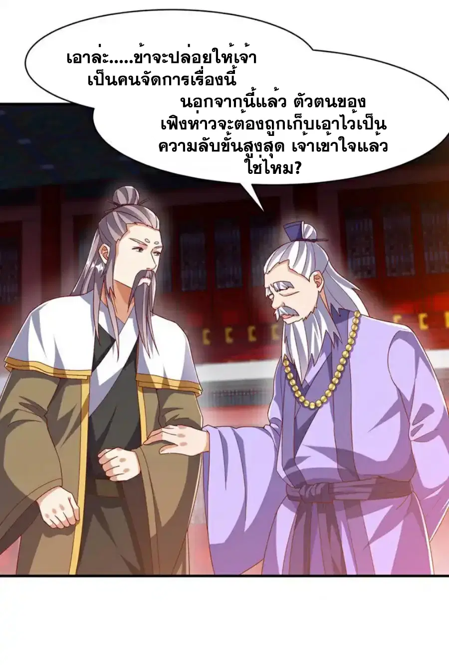 Wu Ni ตอนที่ 545 — page 34 of 36
