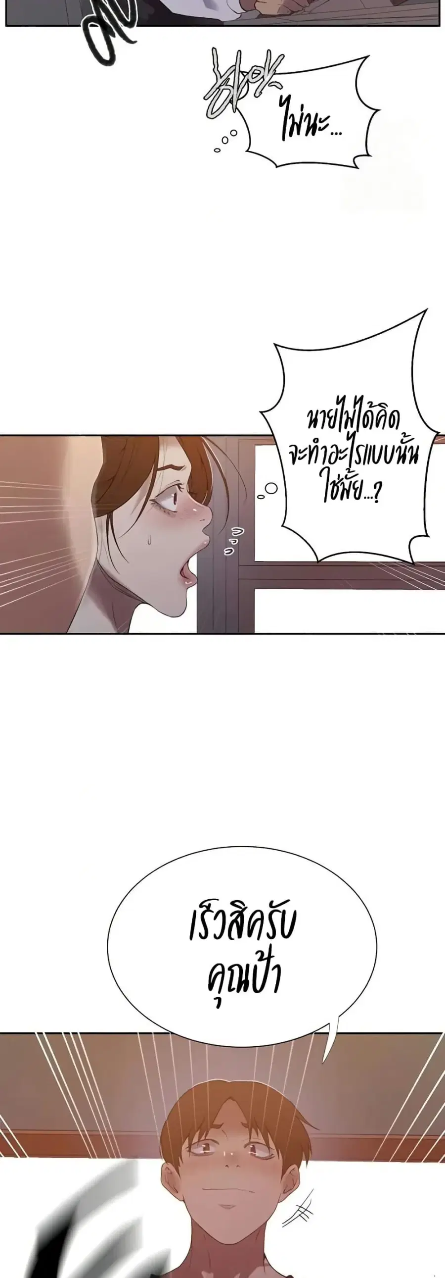 Secret Class ตอนที่ 282 — page 25 of 40