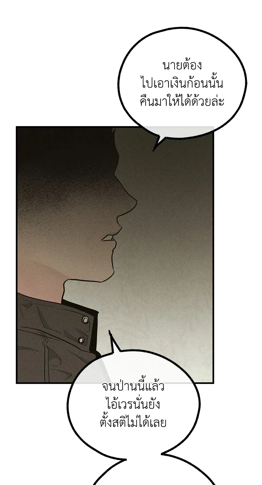PAYBACK ตอนที่ 92 — page 43 of 91