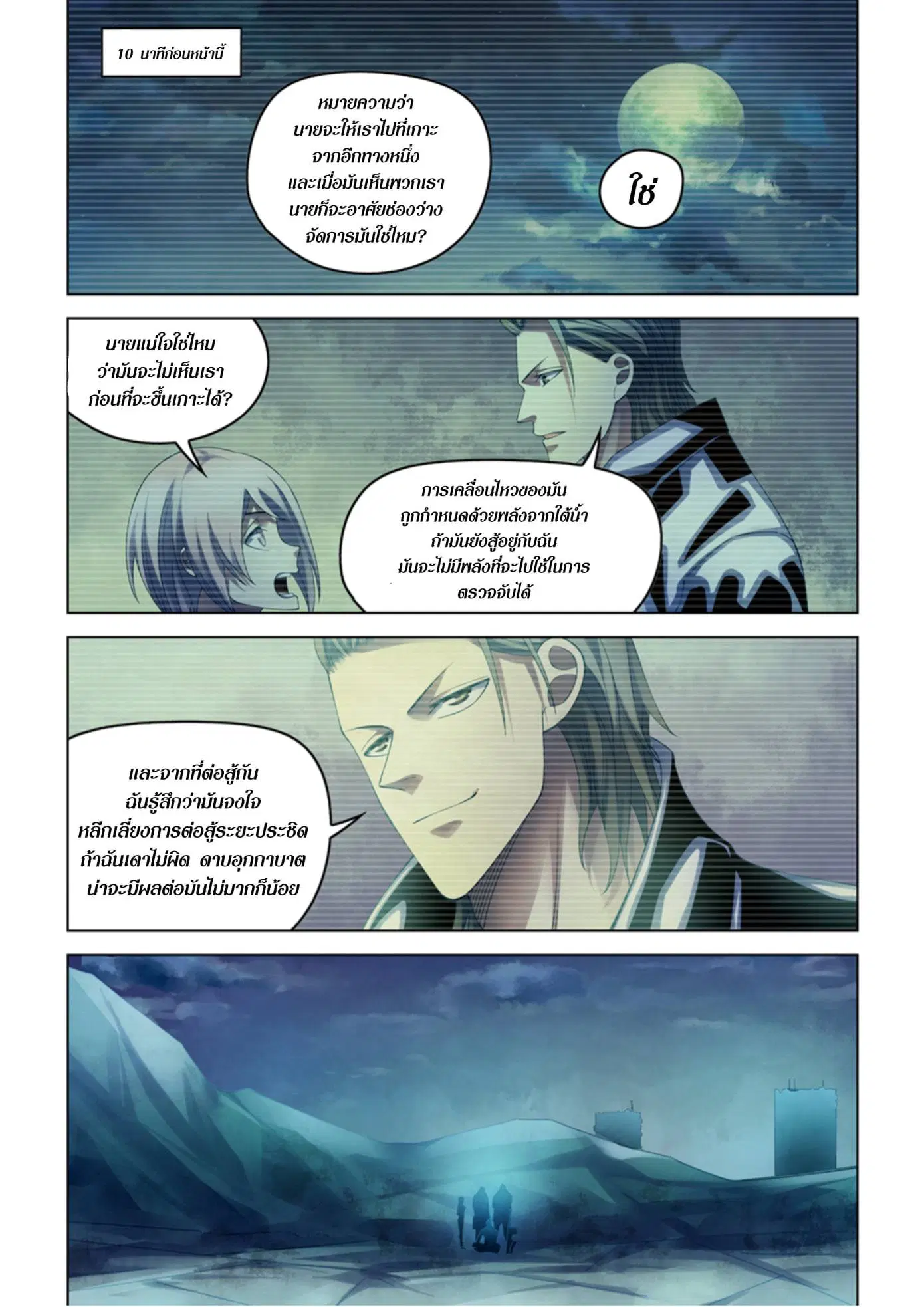 The Last Human ตอนที่ 341.345 — page 55 of 87