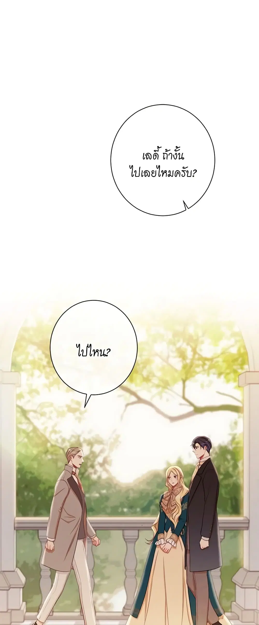 The Villainess Turns the Hourglass ตอนที่ 55 — page 2 of 43