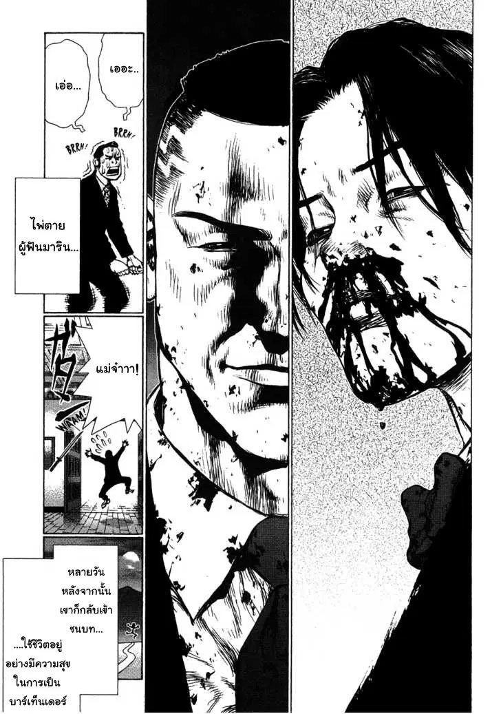 Sun-ken Rock ตอนที่ 42 — page 37 of 90