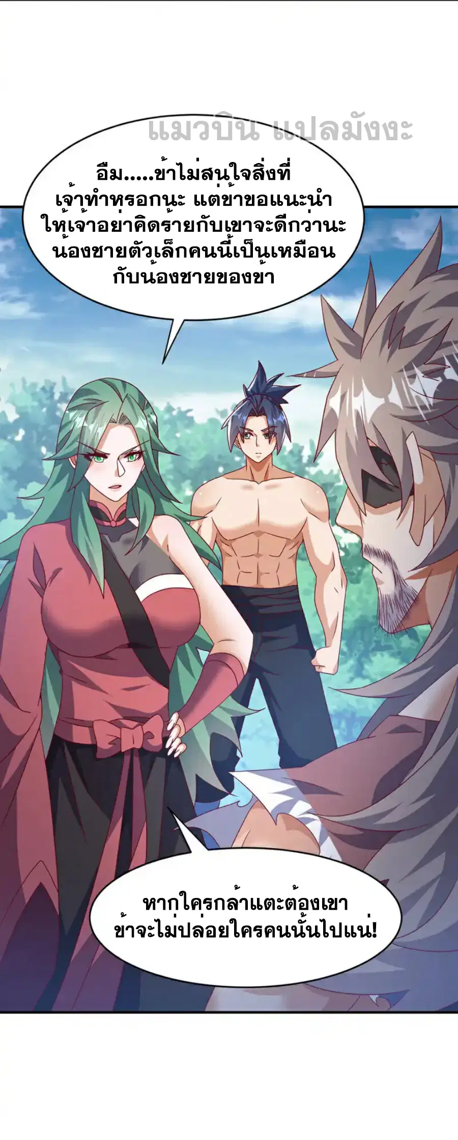 Wu Ni ตอนที่ 456 — page 18 of 36