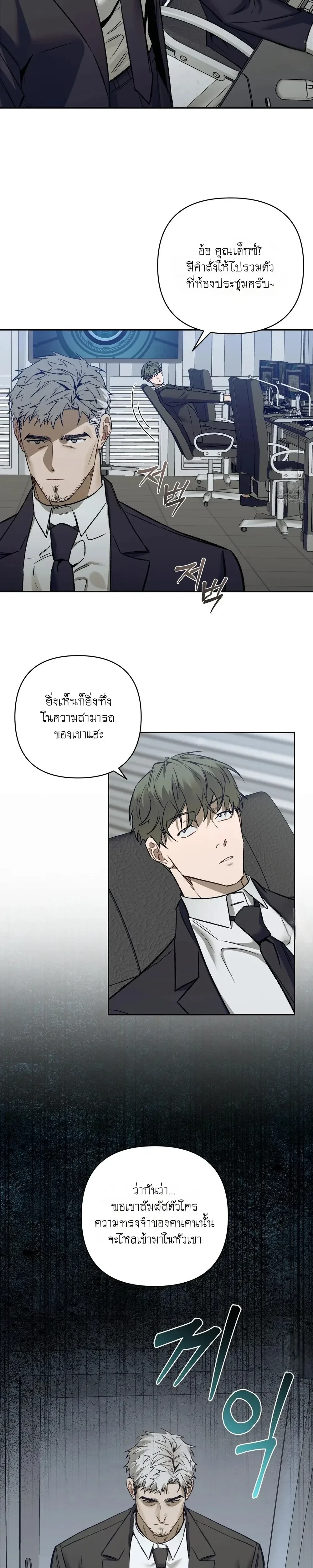 Something Impossible – กับดักความทรงจำ ตอนที่ 1 — page 8 of 24