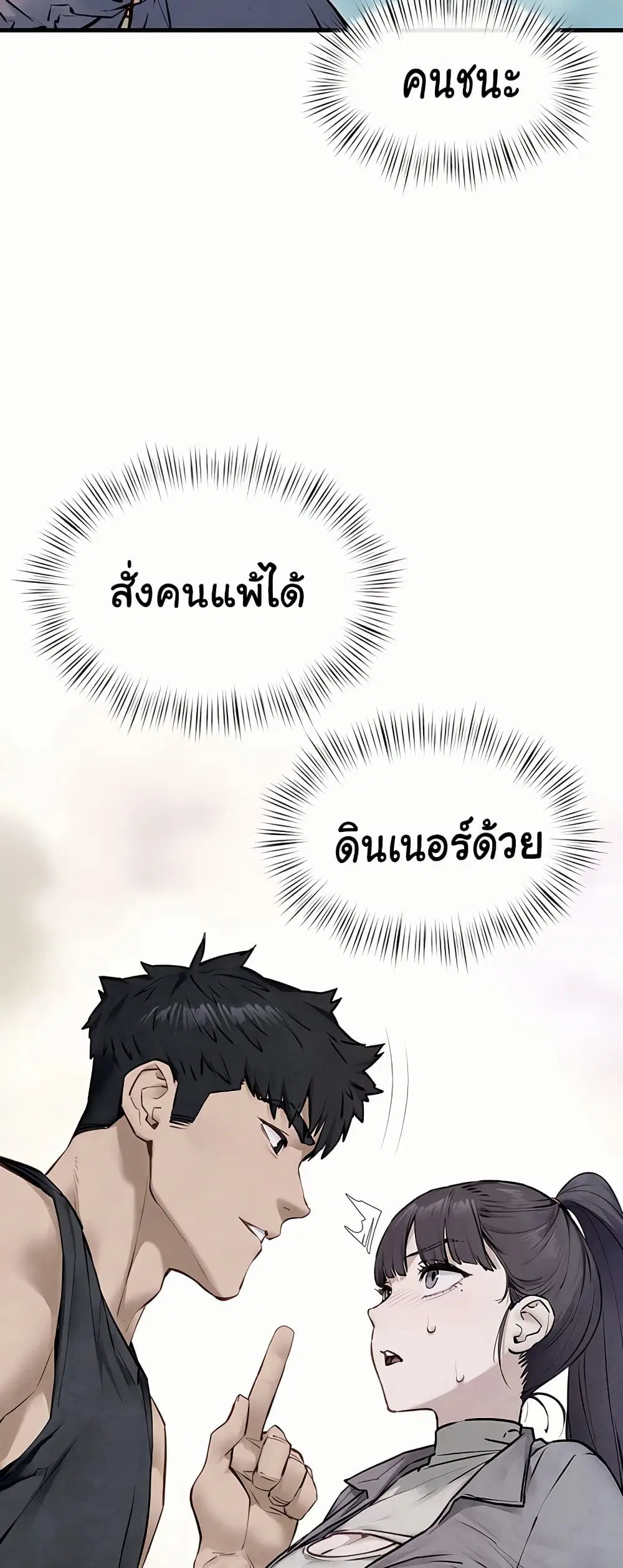 Moby Dick ตอนที่ 50 — page 56 of 61