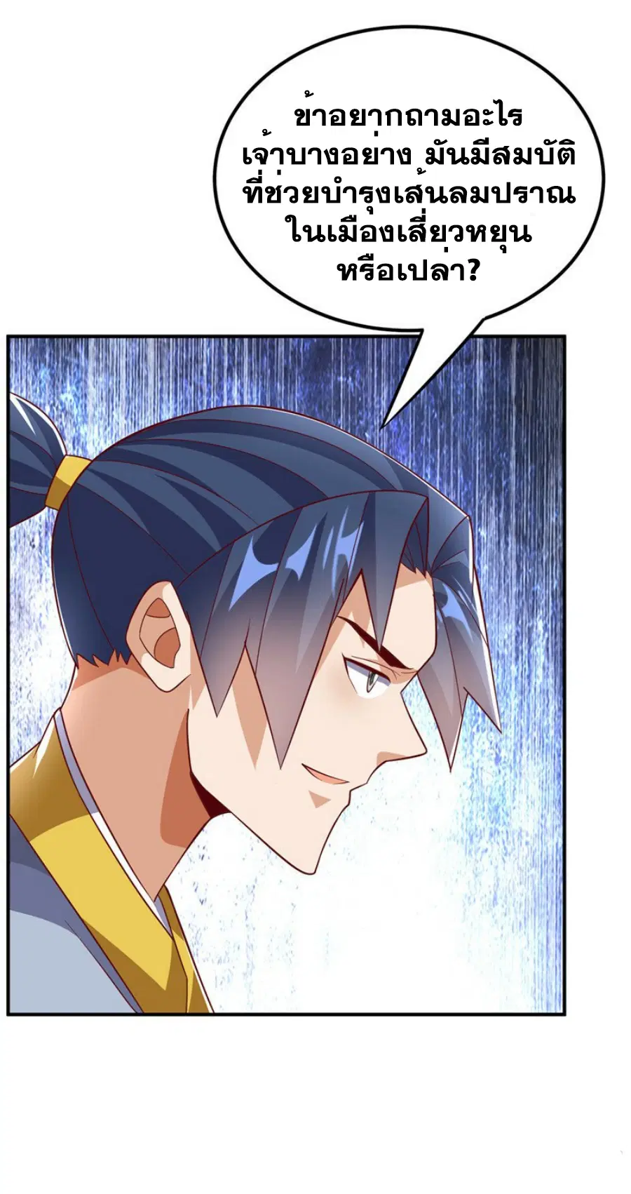 Wu Ni ตอนที่ 329 — page 15 of 35