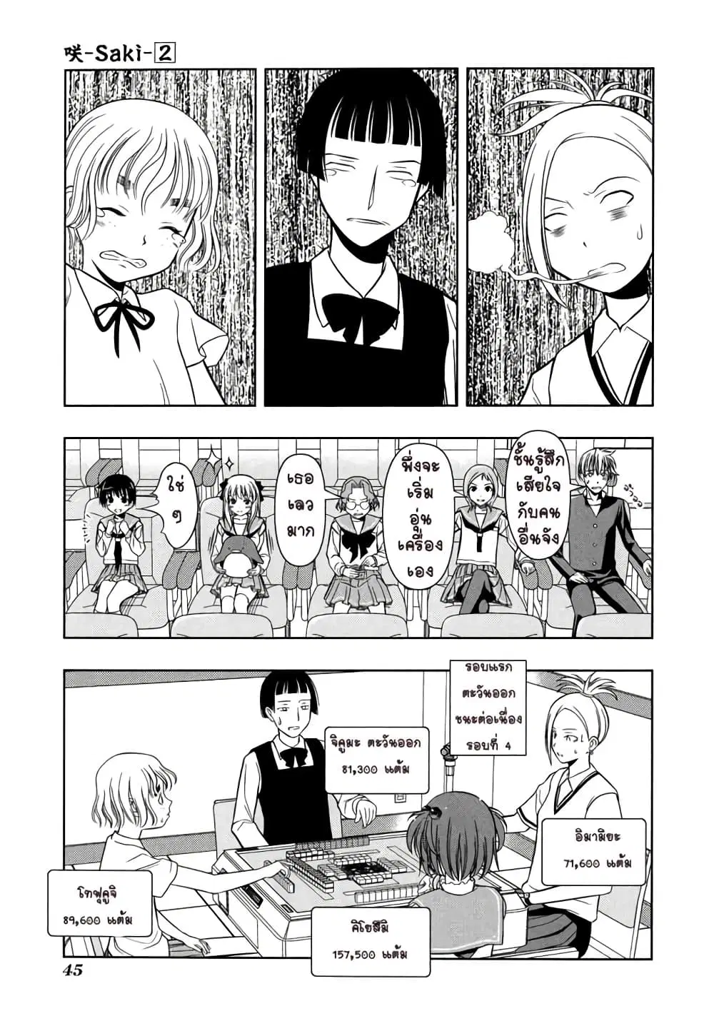 Saki ตอนที่ 8 — page 17 of 22