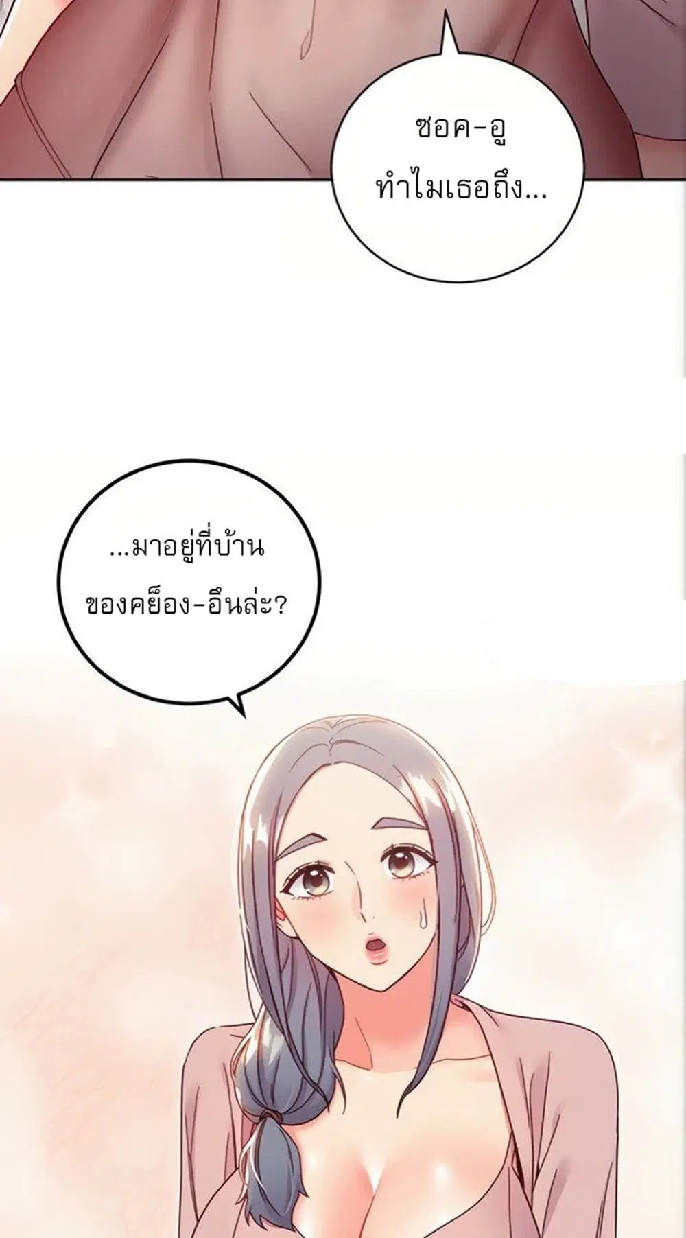 Stepmother Friends ตอนที่ 79 — page 50 of 54