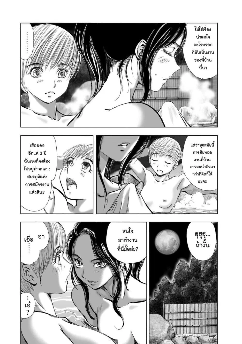 Mura Matsuri ตอนที่ 1.2 — page 12 of 31
