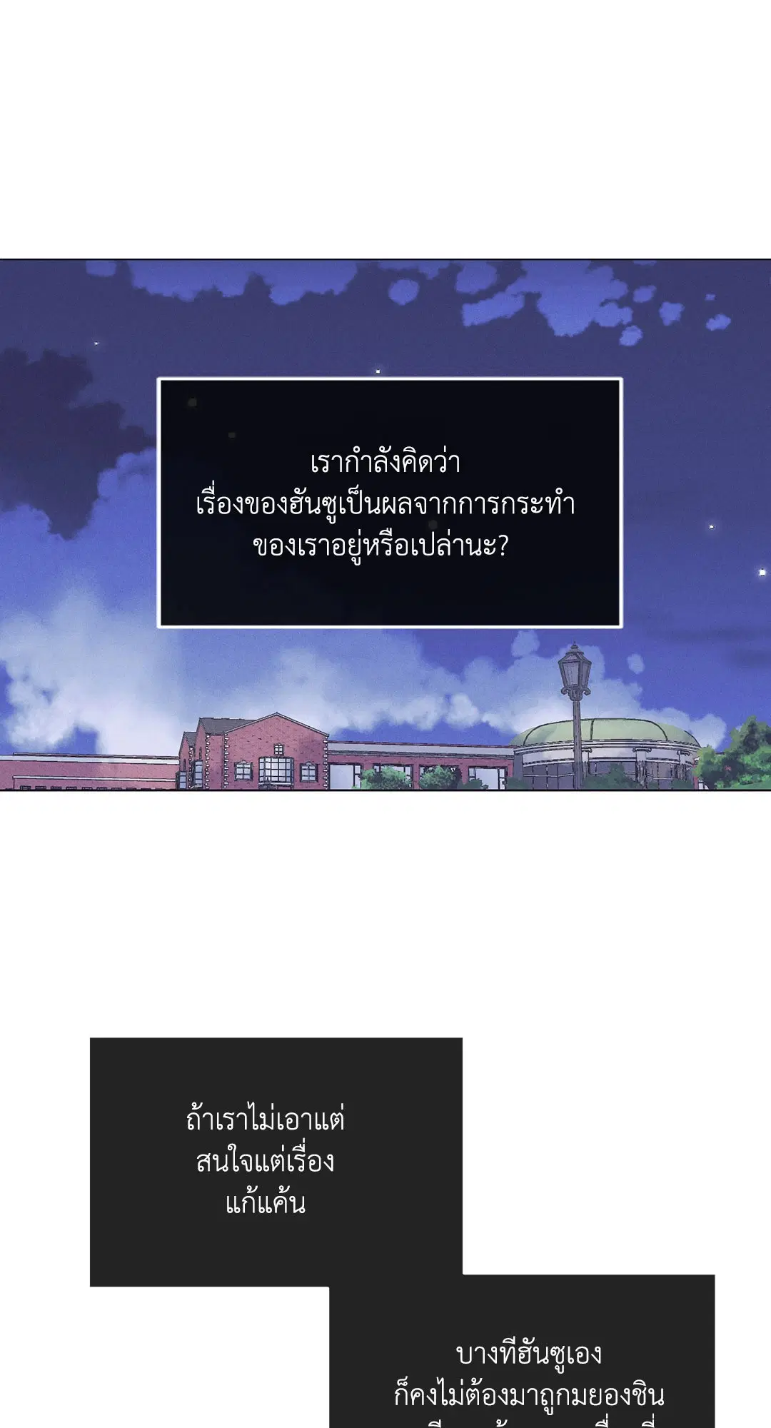 PAYBACK ตอนที่ 29 — page 50 of 95