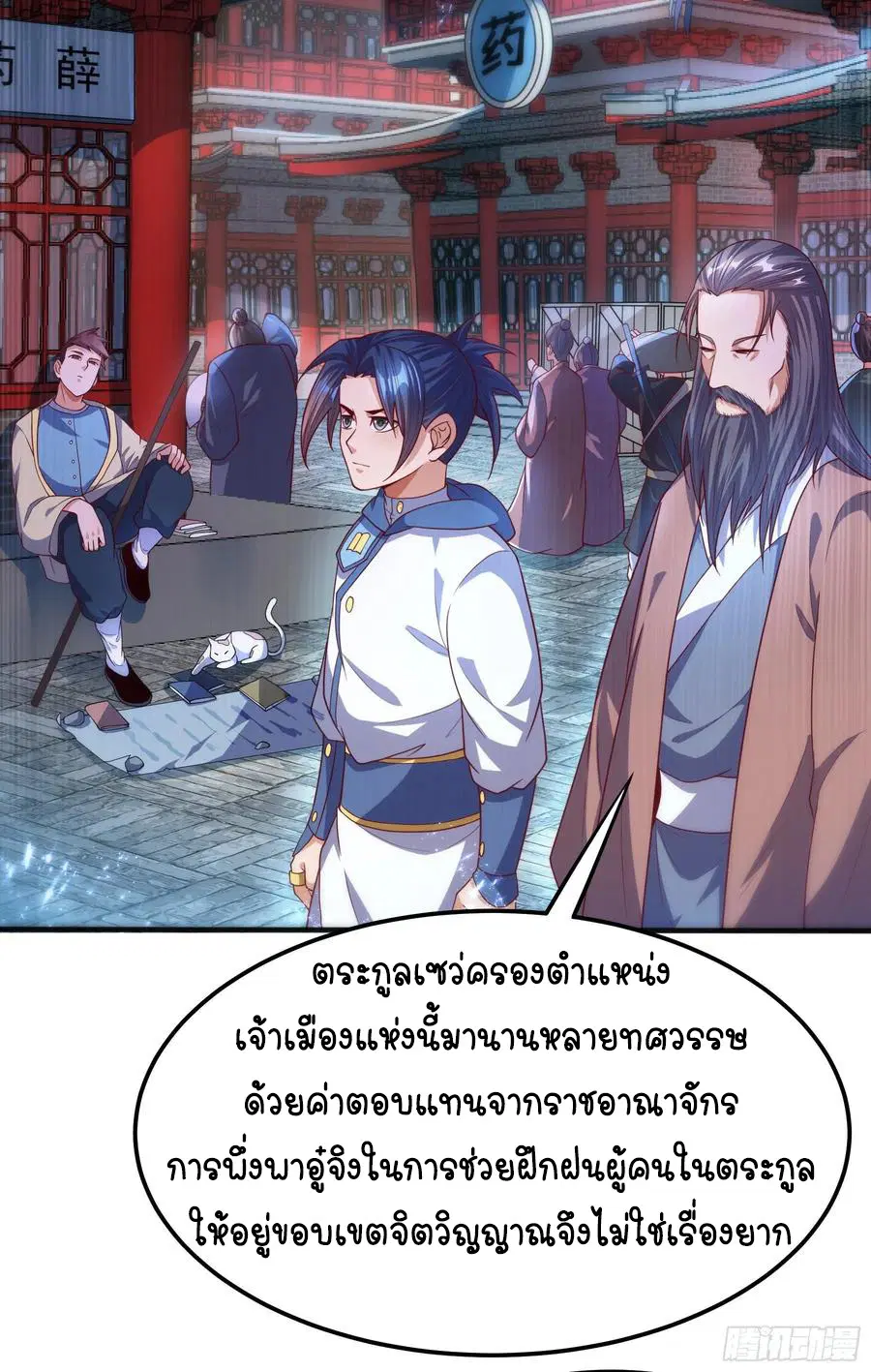 Wu Ni ตอนที่ 57 — page 10 of 37