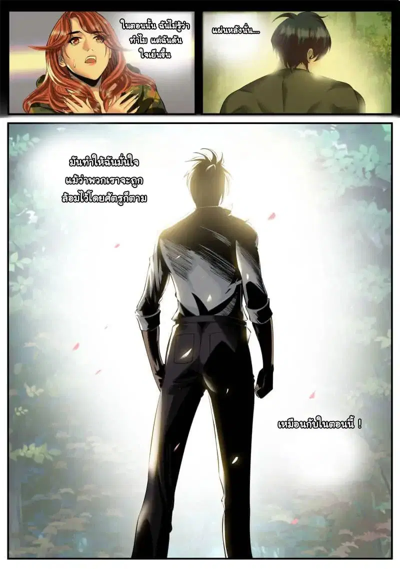 The Superb Captain in the City ตอนที่ 79 — page 12 of 18