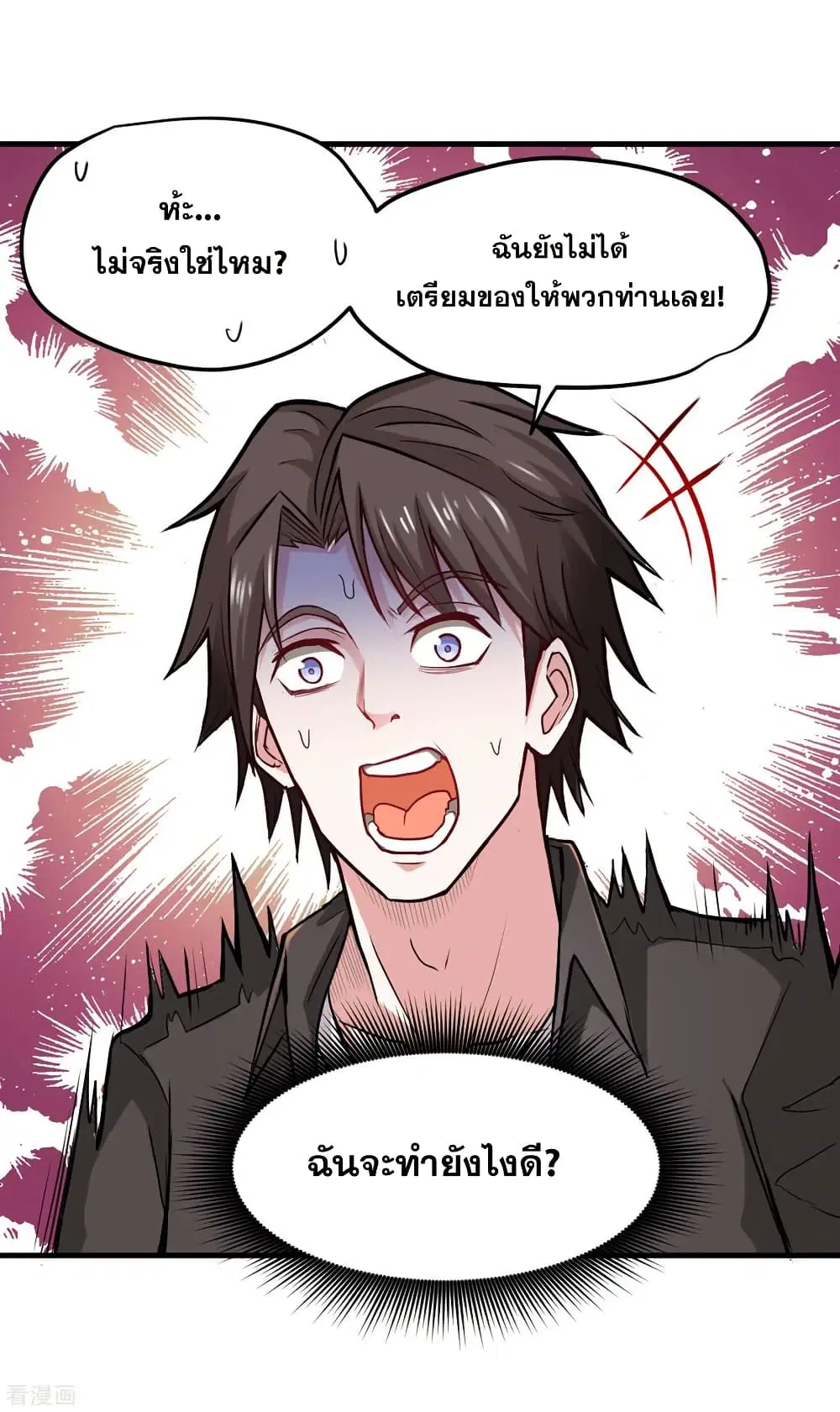 Peerless Doctor in the City ตอนที่ 117 — page 25 of 36