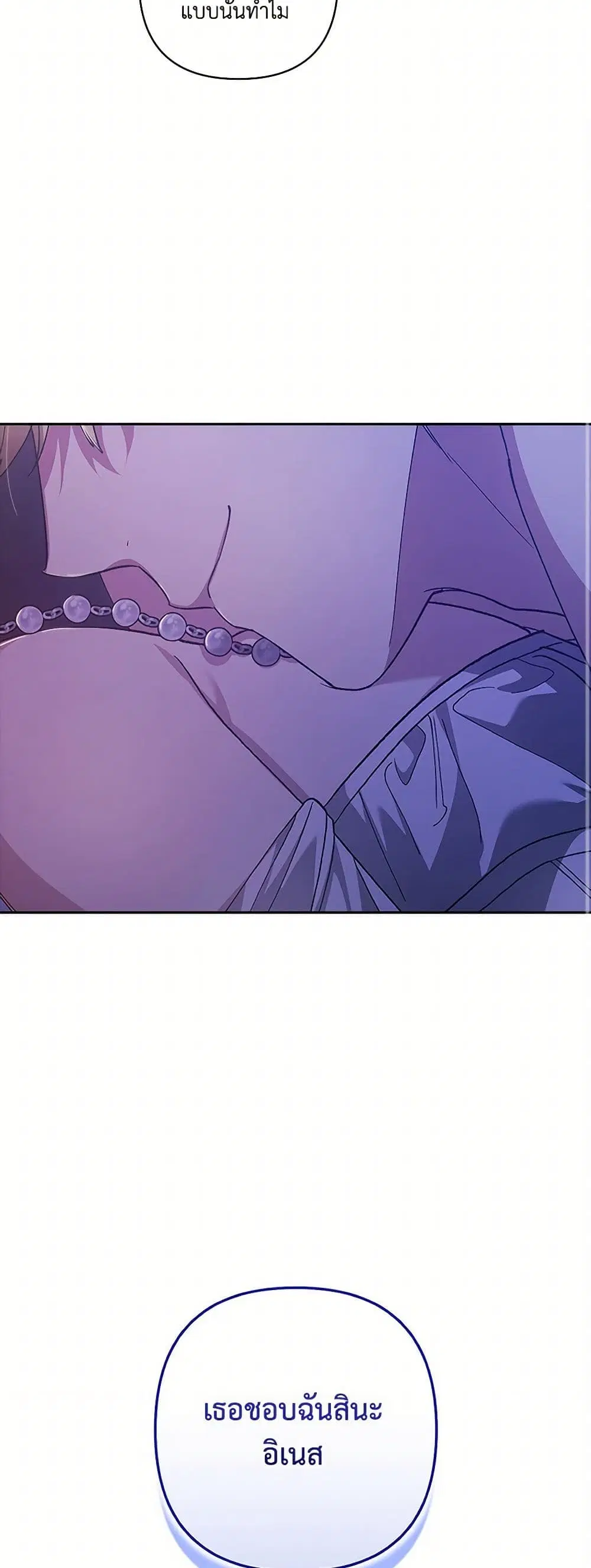 The Broken Ring – This Marriage Will Fail Anyway ตอนที่ 87 — page 22 of 41