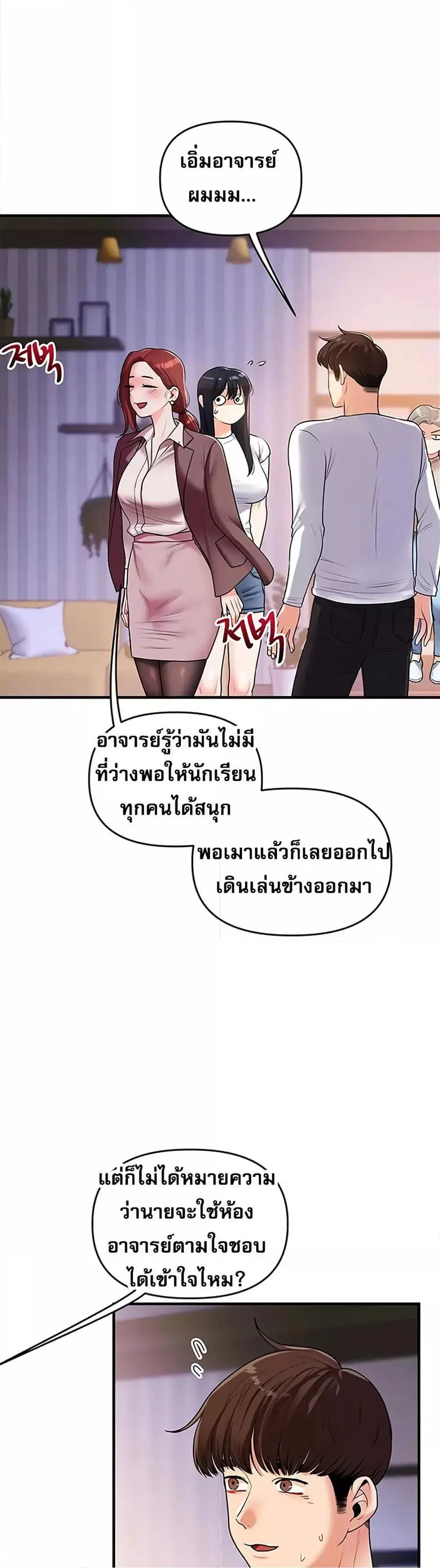 Relationship Reversal ตอนที่ 35 — page 9 of 51