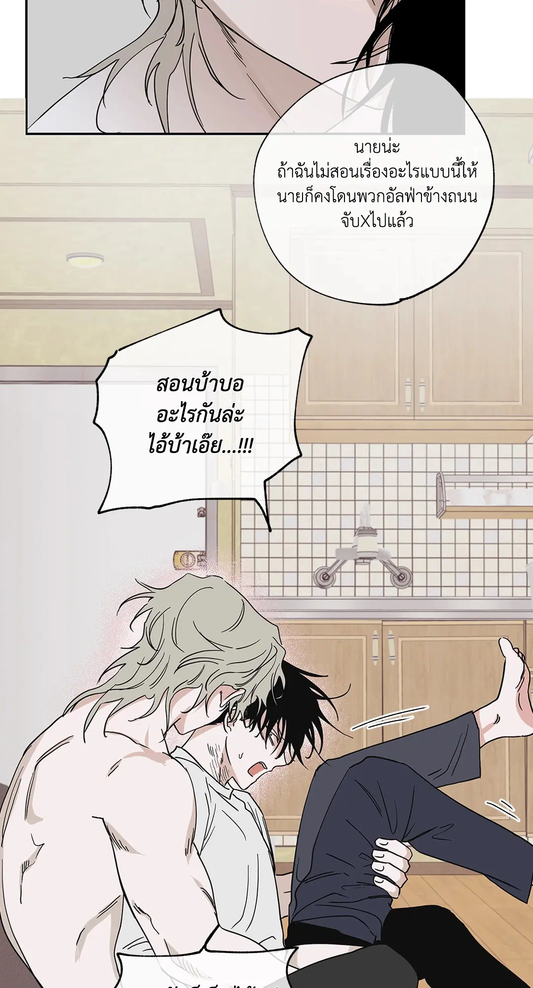Low Tide in Twilight ตอนที่ 10 — page 28 of 53
