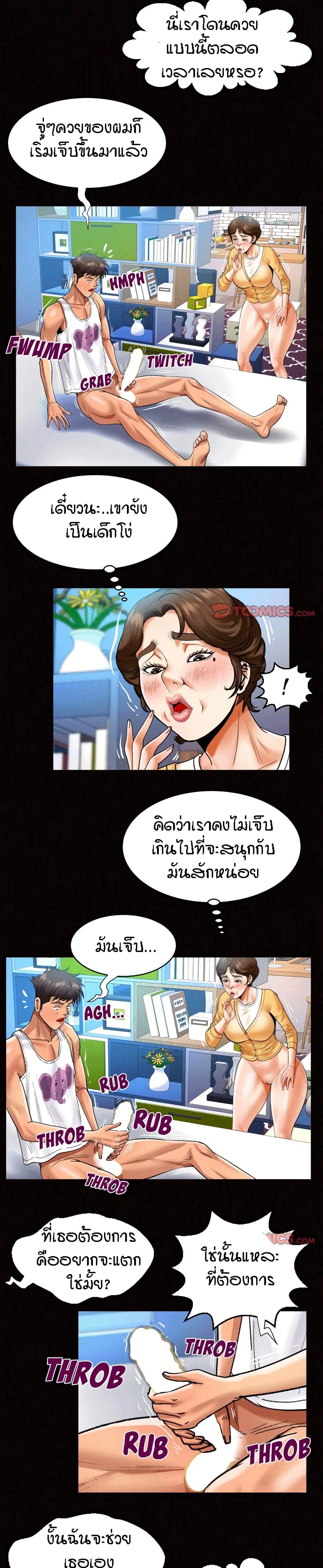 My Aunt ตอนที่ 126 — page 13 of 17