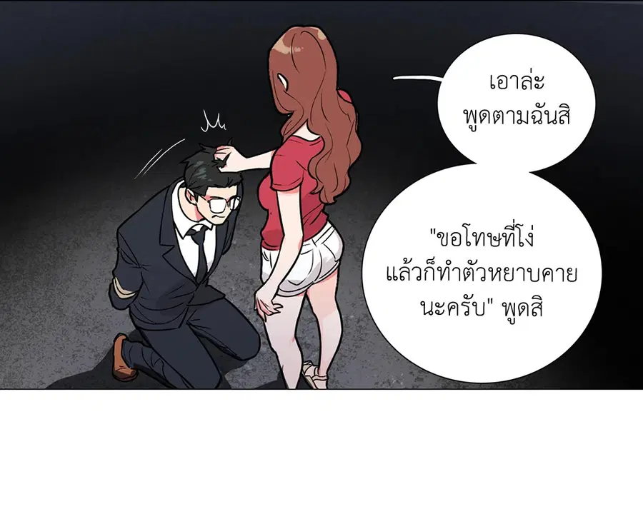 Sadistic Beauty ตอนที่ 5 — page 20 of 43