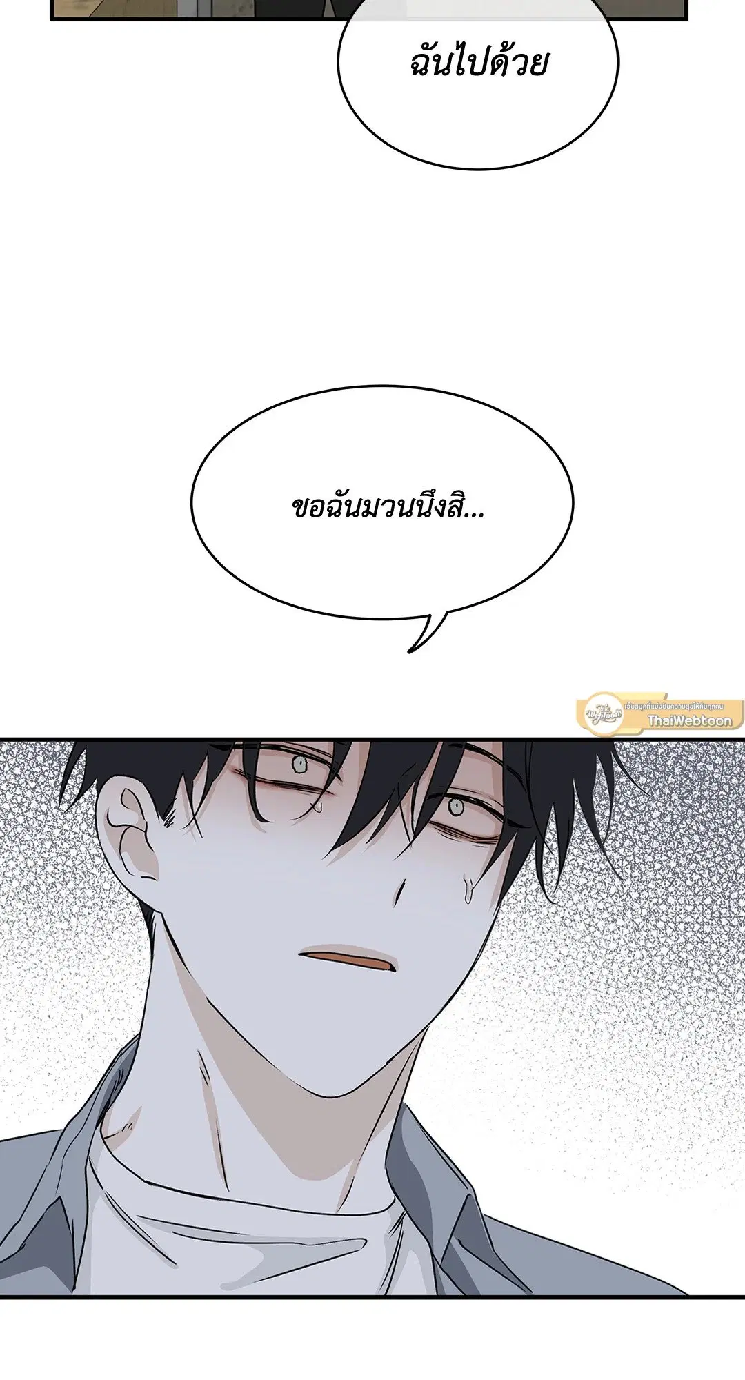 Low Tide in Twilight ตอนที่ 34 — page 65 of 66