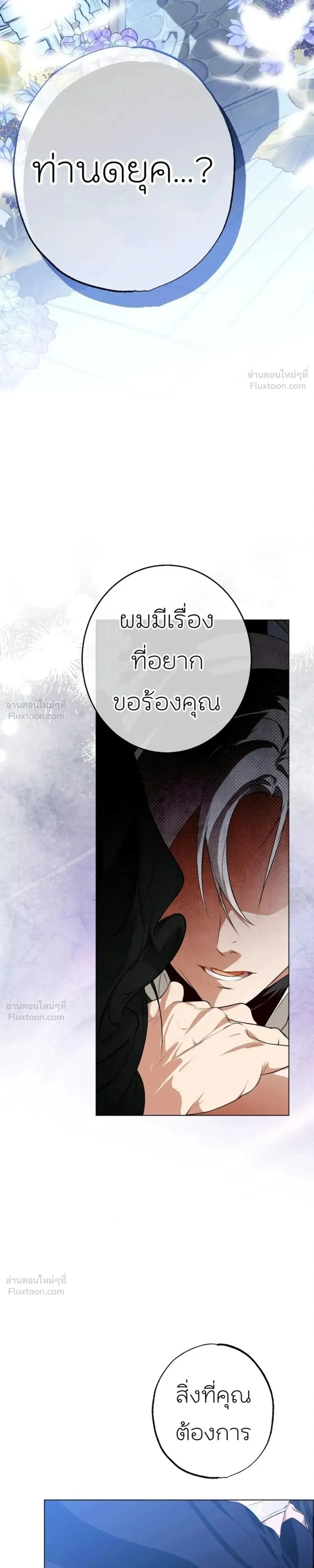 How to Tame the Monster Duke – วิธีทำให้ยุกอสูรเชื่อง ตอนที่ 5 — page 24 of 30