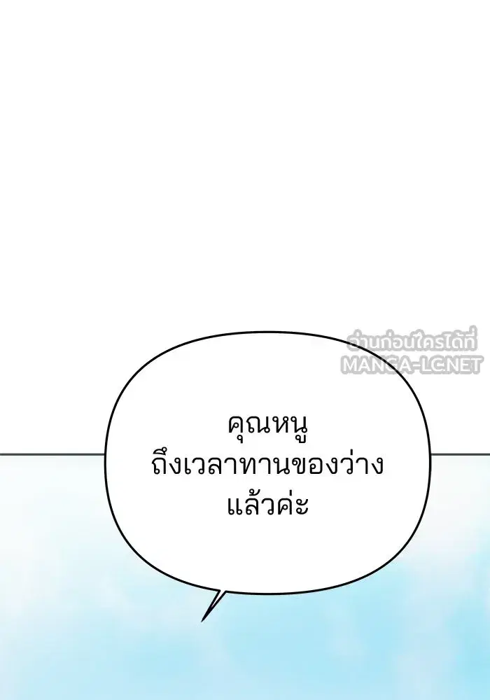 One Husband is Enough – เกมรักจับสามี ตอนที่ 84 — page 144 of 169