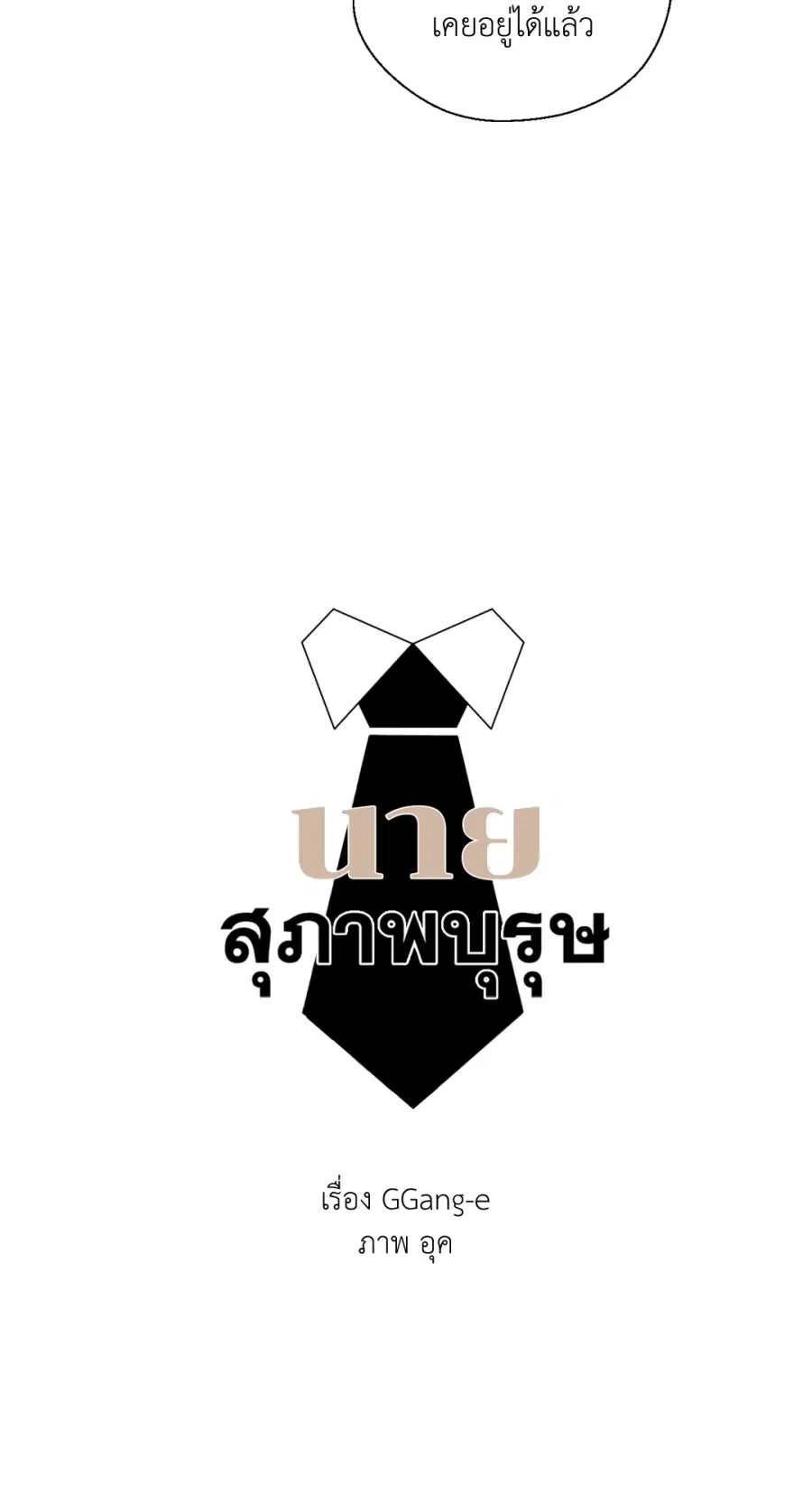 A Man of Virtue ตอนที่ 93 — page 14 of 53