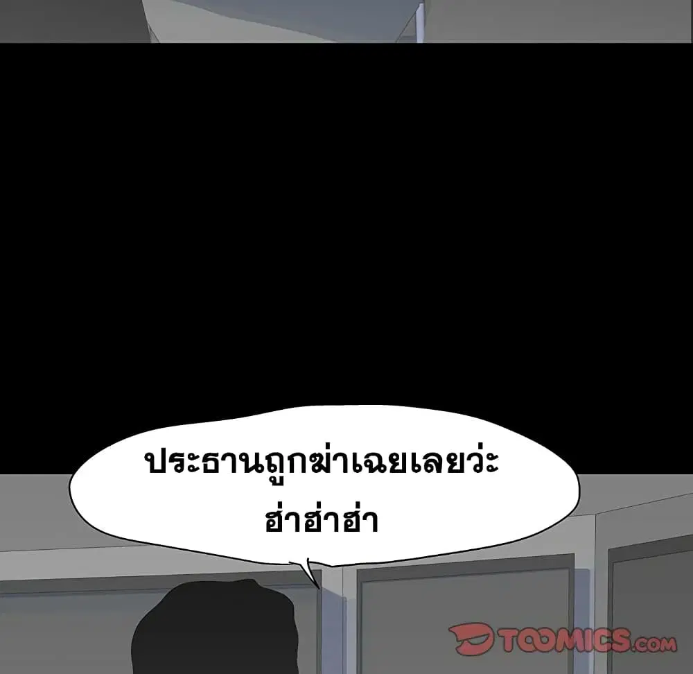 Project Utopia ตอนที่ 102 — page 16 of 73