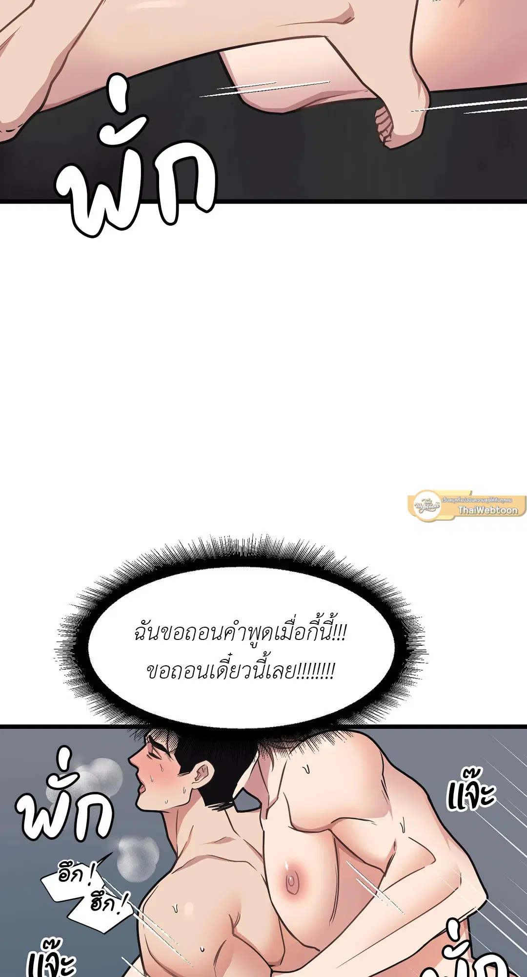 Full Volume ตอนที่ 60 — page 7 of 59