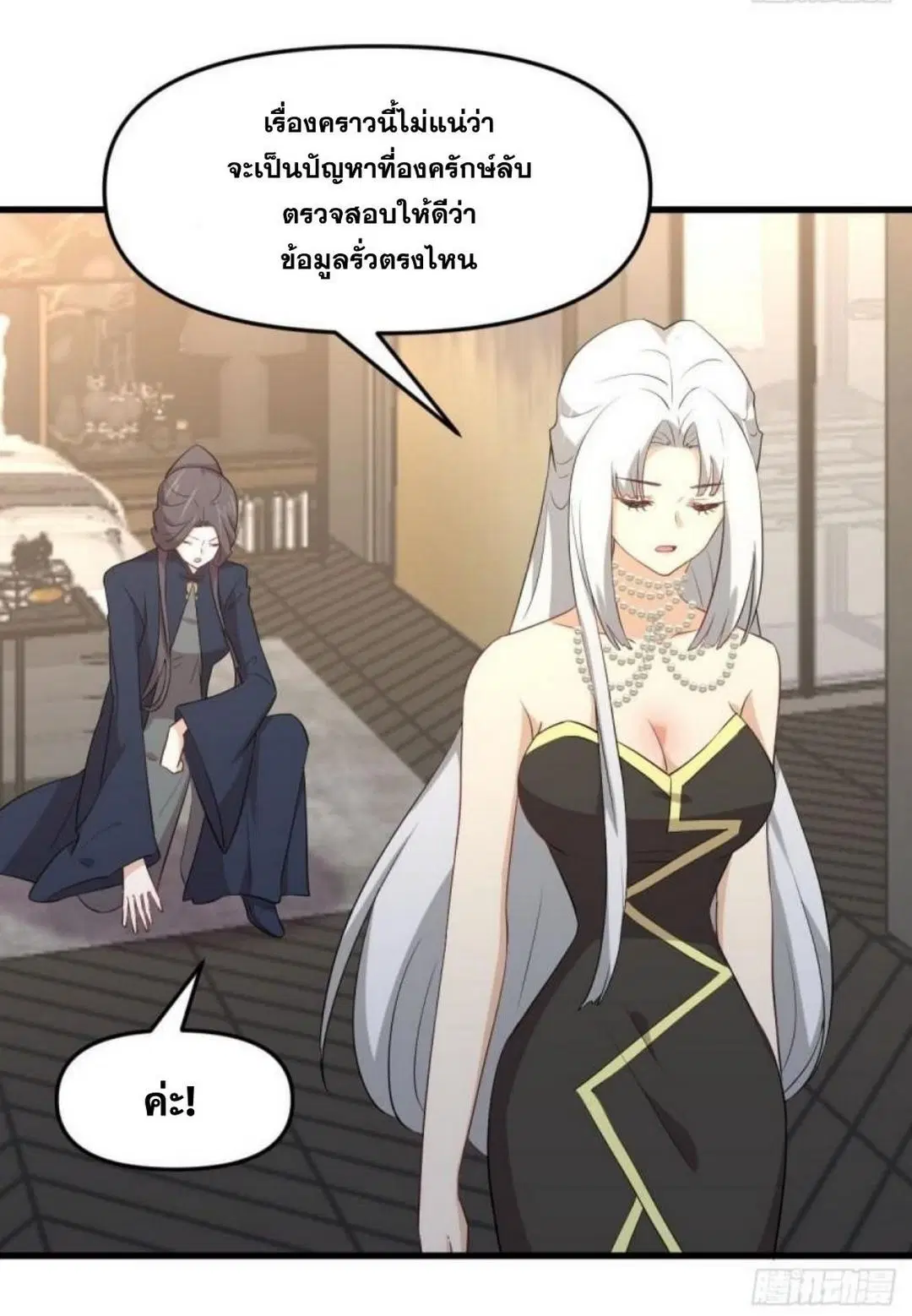 Immortal Swordsman in the Reverse World ตอนที่ 303 — page 5 of 41