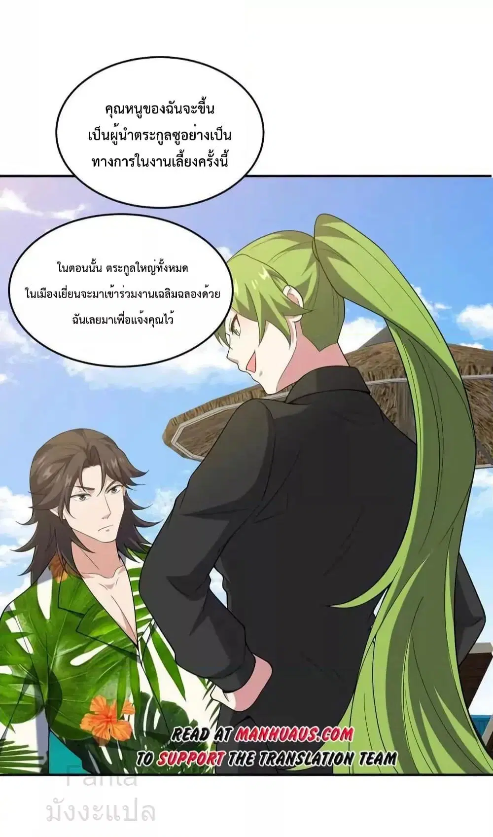 Dragon King Hall ตอนที่ 217 — page 3 of 31