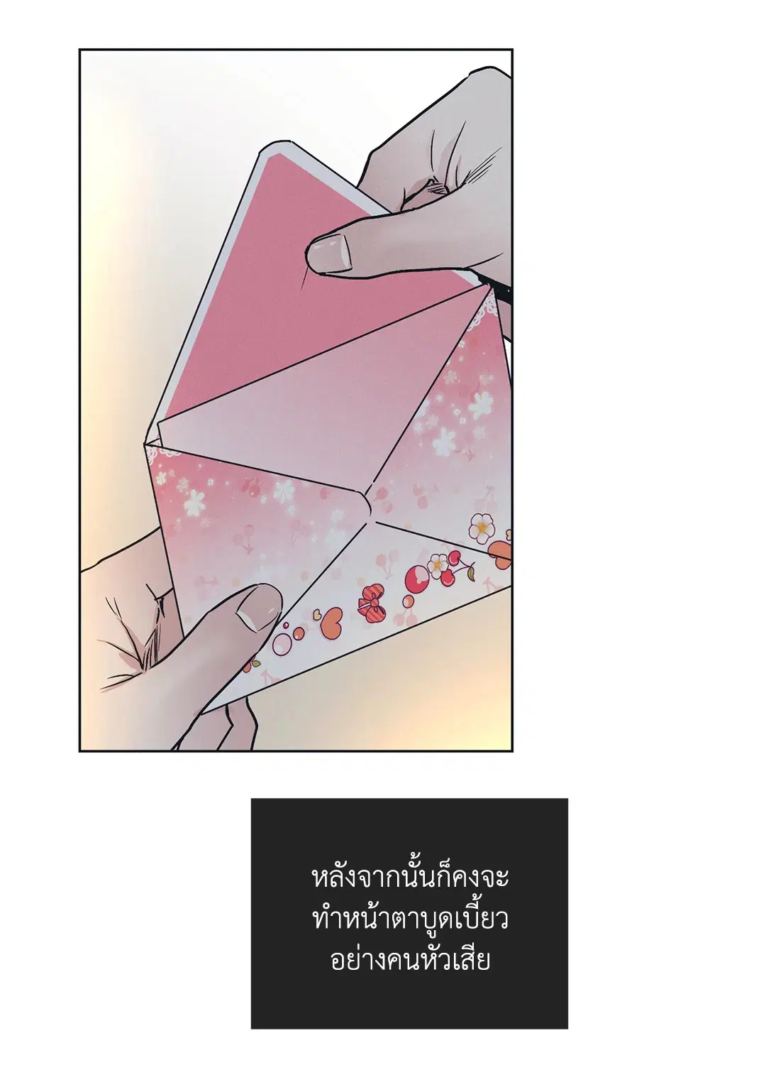 PAYBACK ตอนที่ 33 — page 16 of 84
