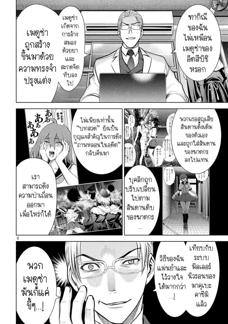 Satanophany ตอนที่ 120 — page 9 of 22